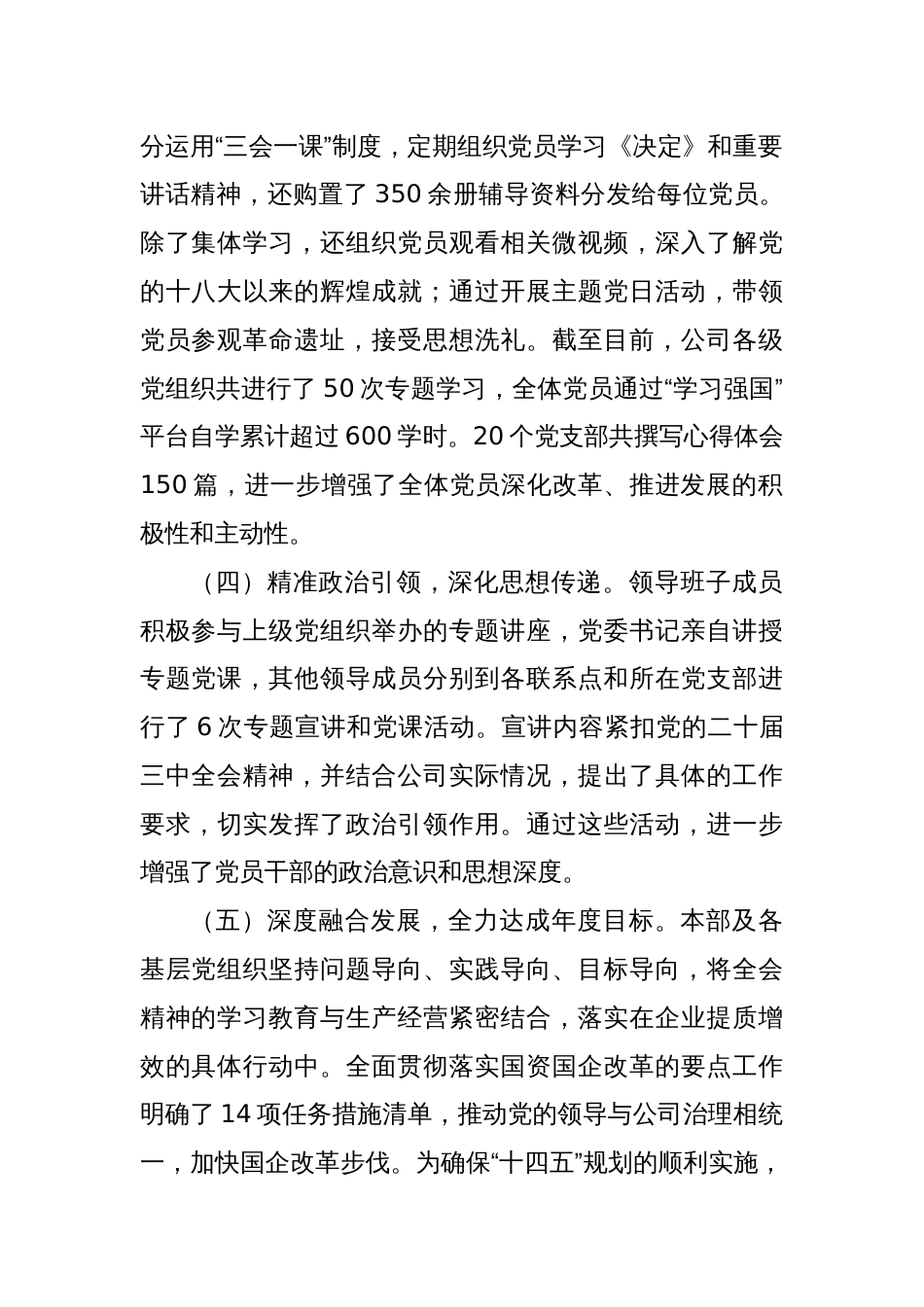 学习贯彻落实二十届三中全会精神工作情况汇报（2）_第2页