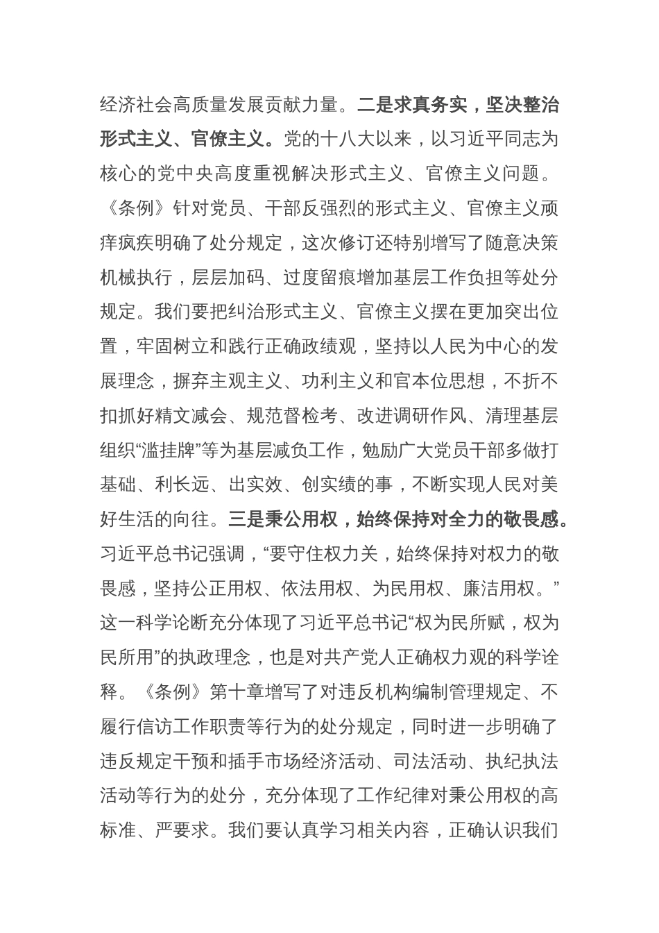 工作纪律和生活纪律学习研讨发言材料_第2页