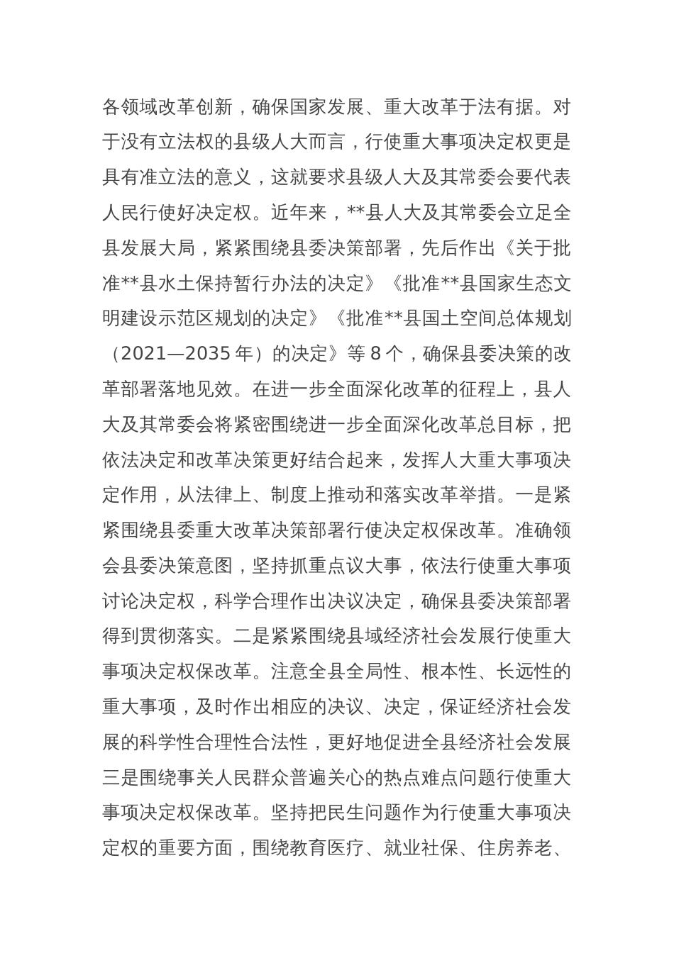 县人大主任在县委理论学习中心组集体学习党的二十届三中全会精神研讨交流会上的发言_第2页