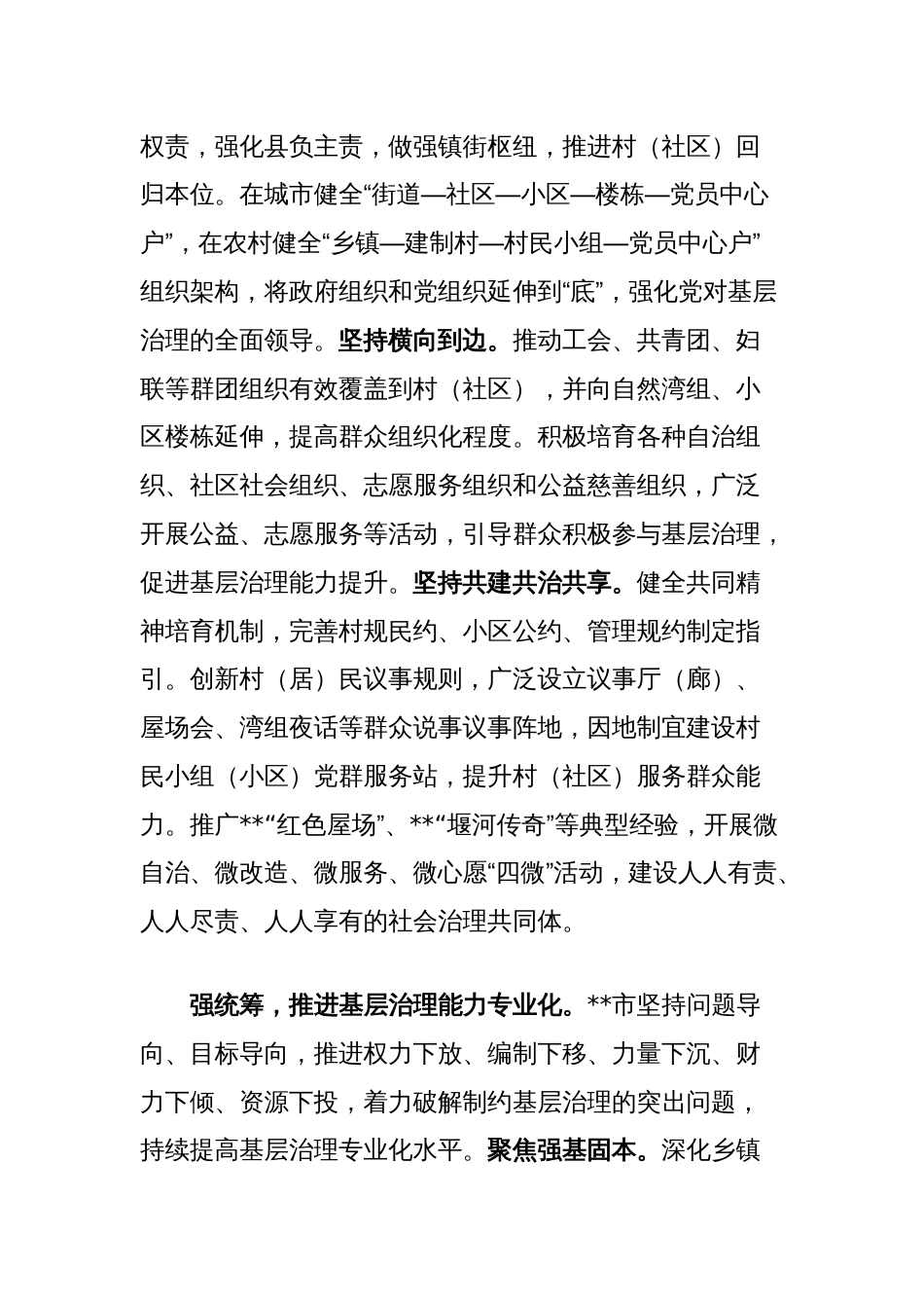 社工系统学习贯彻党的二十届三中全会精神专题研讨班发言提纲_第2页