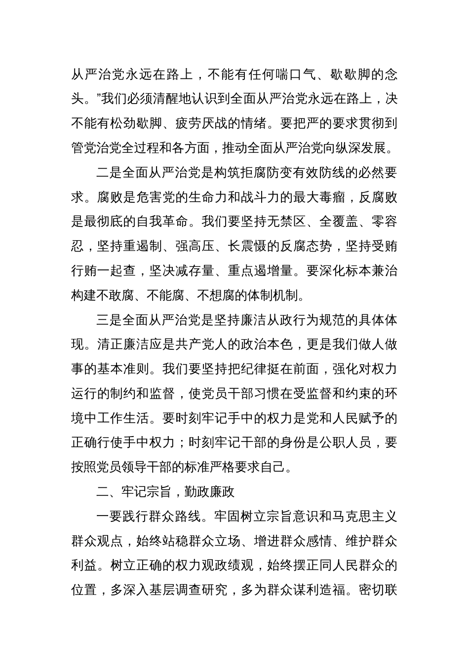 在警示教育大会暨集体廉政谈话会上的讲话_第2页