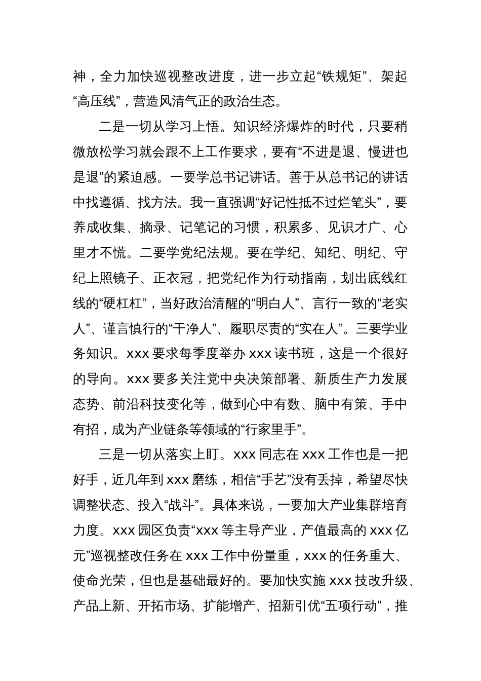 与新任干部xxx谈心谈话提纲_第2页