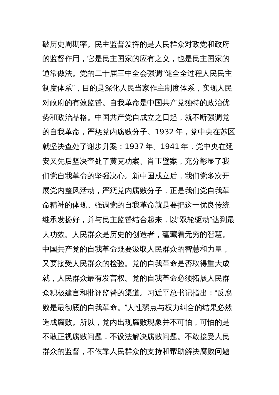 在纪检监察系统学习贯彻党的二十届三中全会精神研讨班上的交流发言_第2页