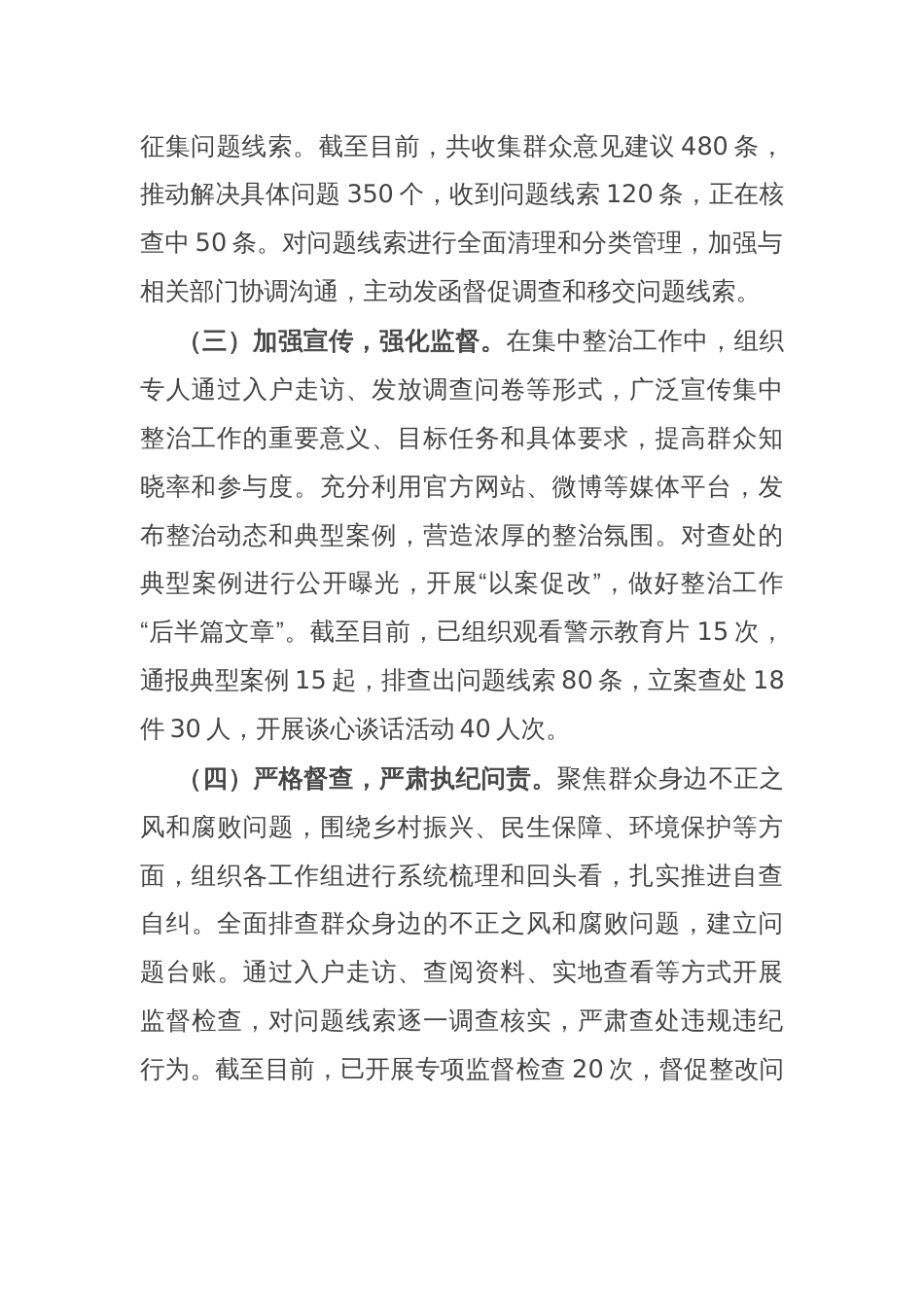 局群众身边不正之风和腐败问题集中整治工作报告_第2页