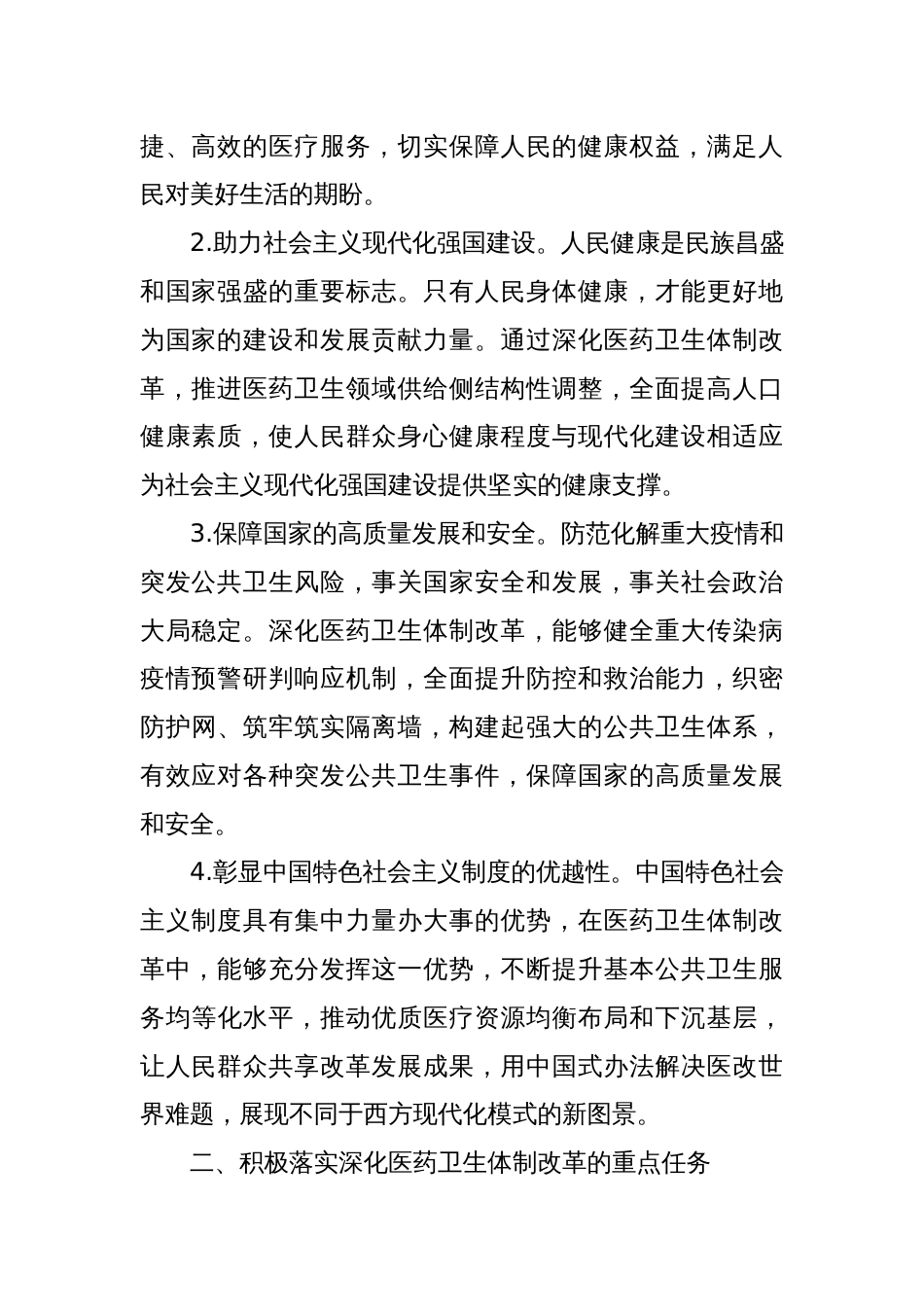 卫生院医生学习党的二十届三中全会交流发言材料_第2页