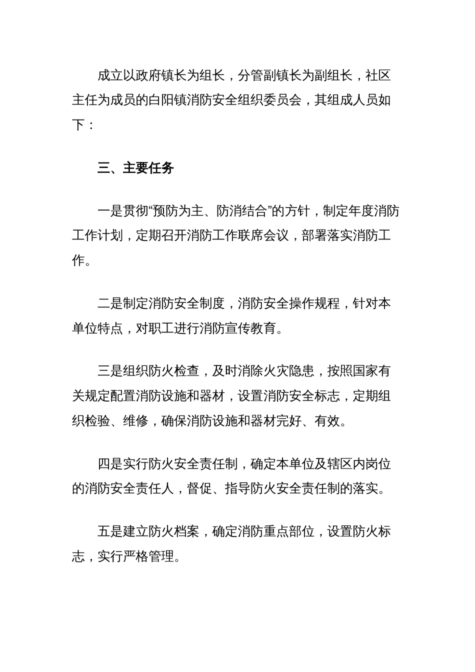 镇消防安全组织及网格化管理实施方案_第2页