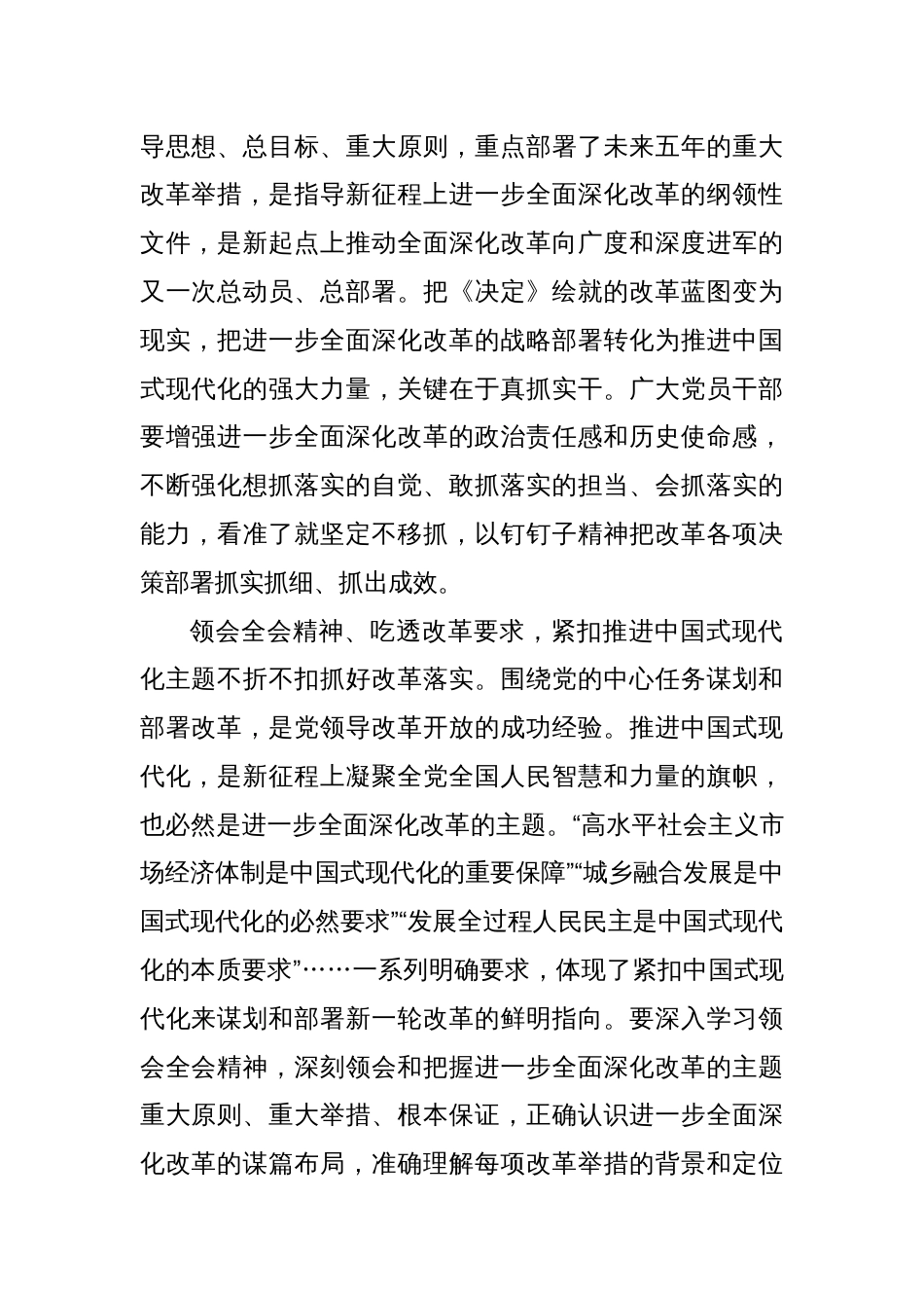 全会宣讲丨党的二十届三中全会精神宣讲稿，以钉钉子精神抓好改革落实_第2页