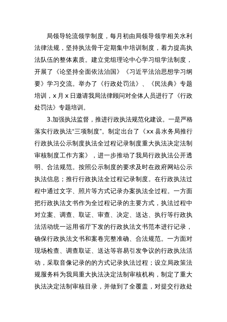 XX县水务局关于水行政执法体制机制建设情况的汇报_第2页