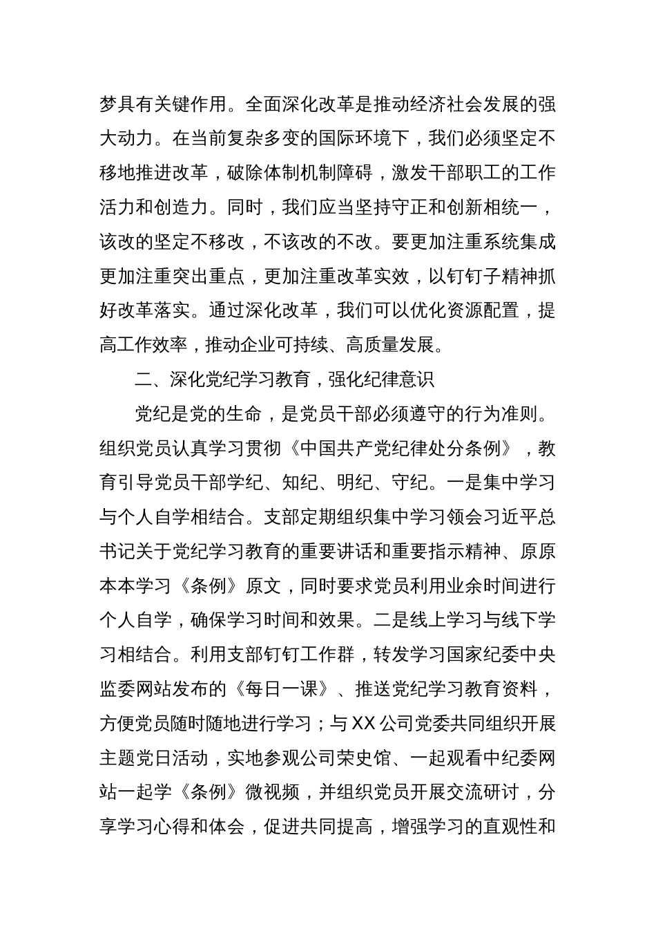 在党委理论中心组学习贯彻党的二十届三中全会精神，深化党纪学习教育研讨发言_第2页