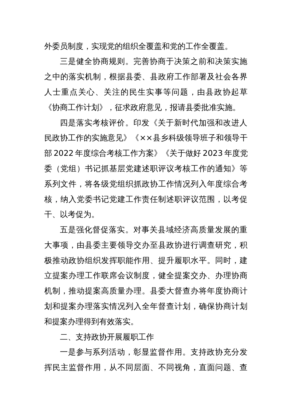 在市政协2024年重点工作推进会上的汇报发言_第2页