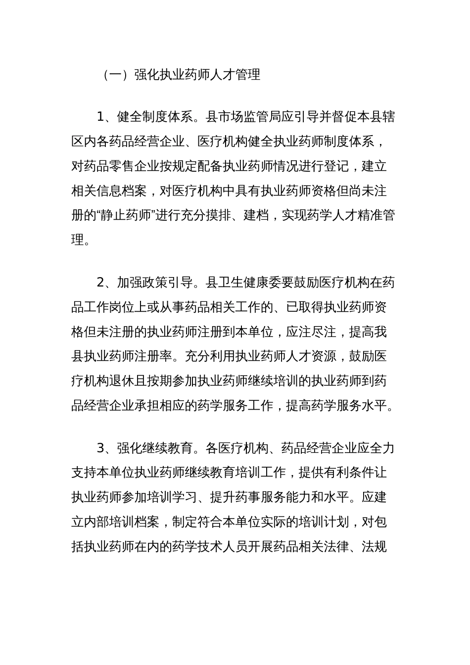 进一步强化执业药师服务能力的实施方案_第2页