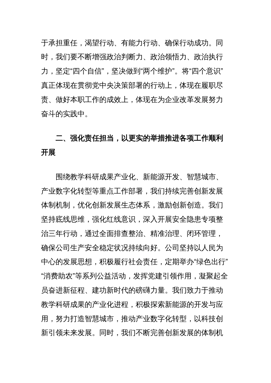 国企干部观警示教育片《永远吹冲锋号》感悟_第2页