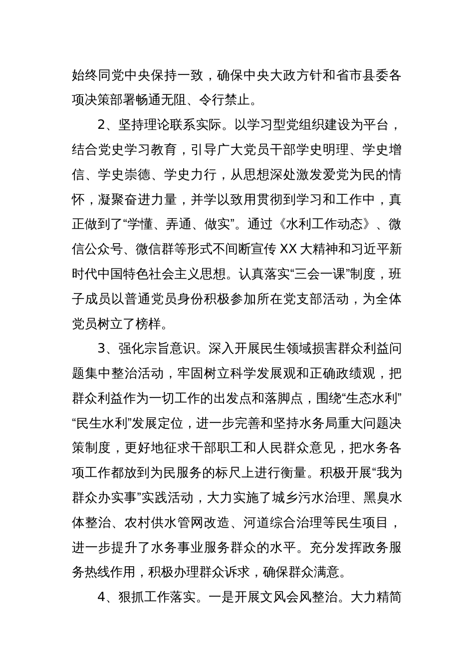 XX县水务局整治形式主义为基层减负情况汇报_第2页