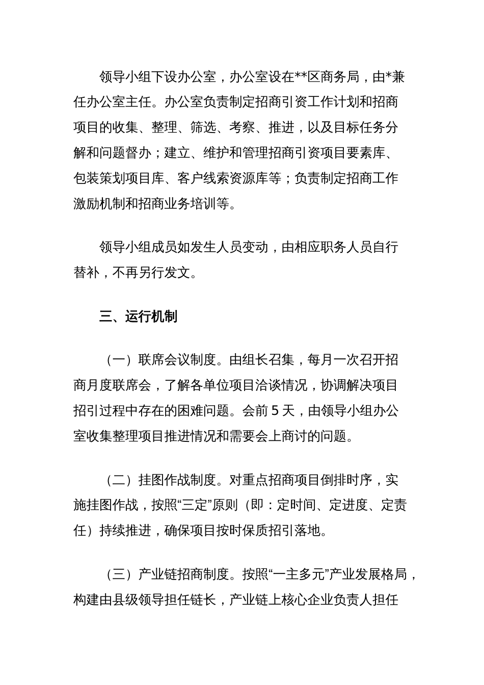 经开区招商联动工作实施方案_第2页