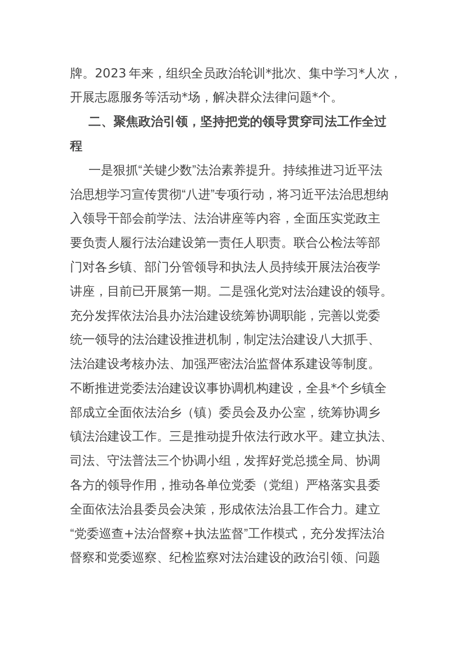 县司法局关于全面落实党对政法工作的绝对领导的交流发言_第2页