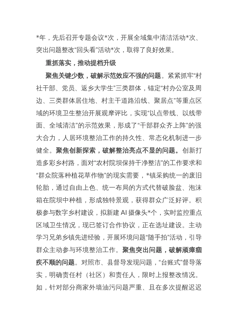 镇高标准推进人居环境整治工作情况汇报_第2页