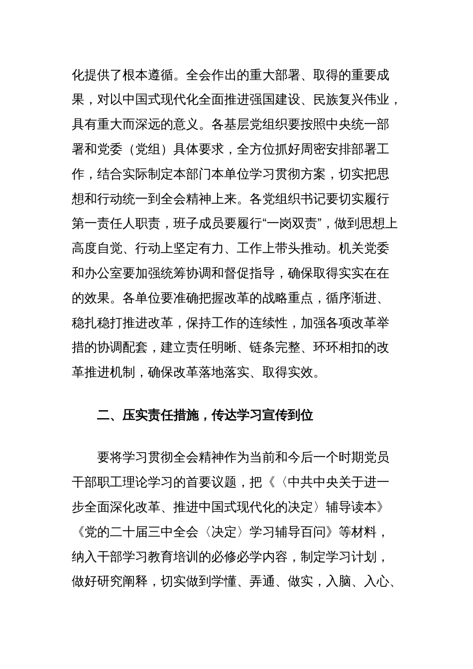 在学习宣传贯彻党的二十届三中全会精神专题研讨班开班动员上的讲话提纲_第2页