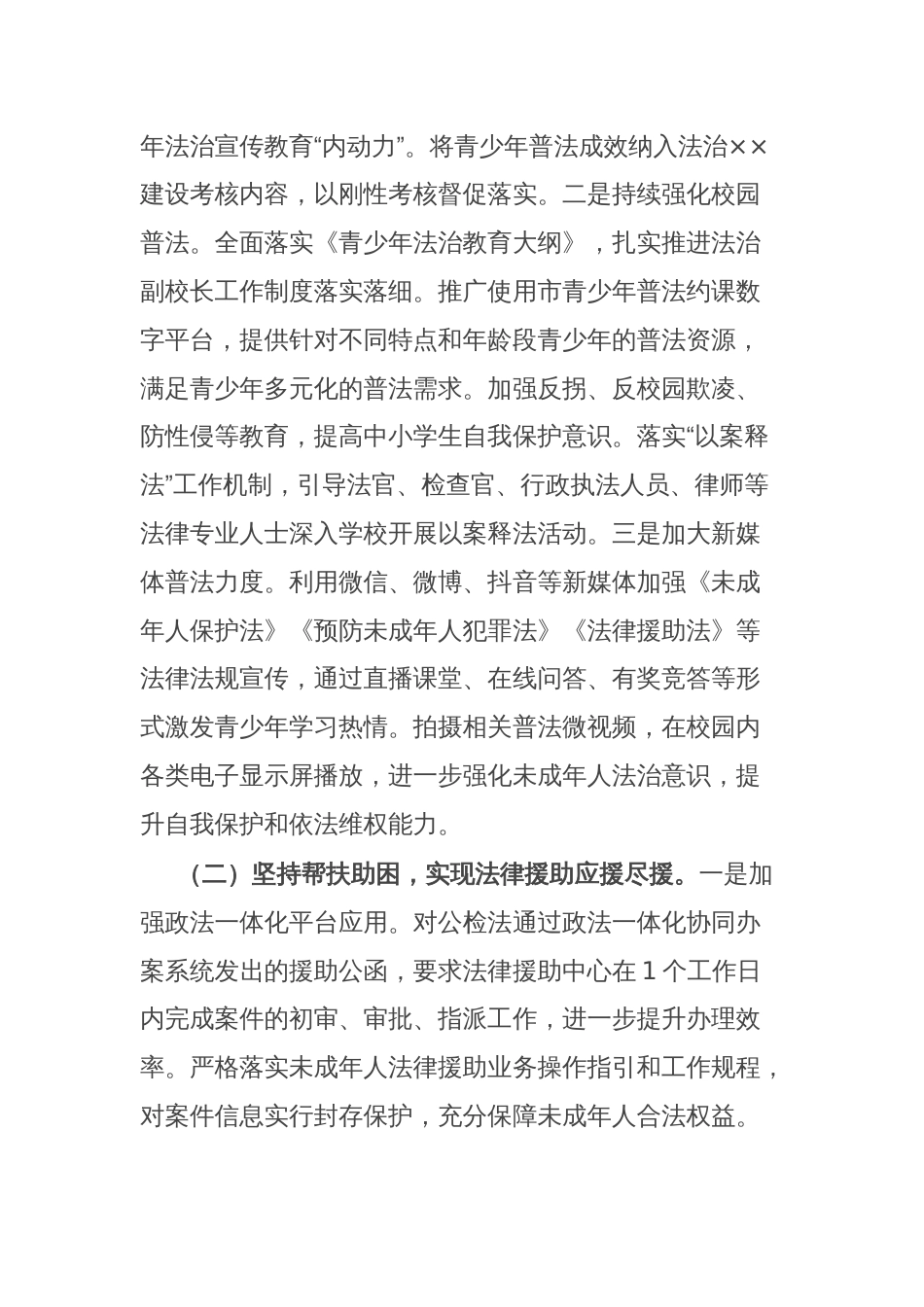 县司法局关于预防未成年人违法犯罪和保护未成年人合法权益工作的汇报材料_第2页