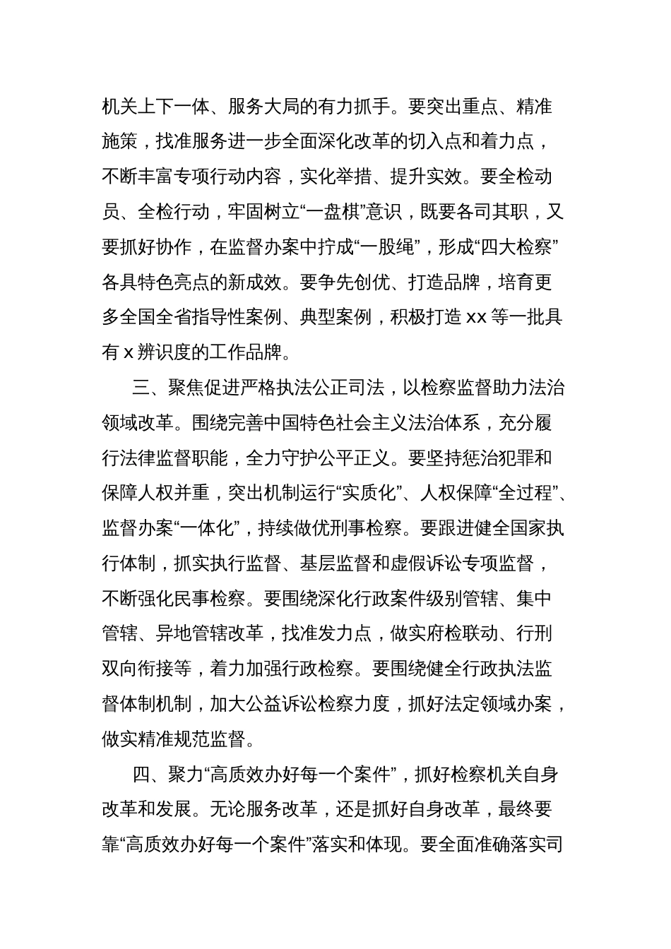 检察院理论学习中心组学习贯彻党的二十届三中全会精神研讨发言材料_第2页