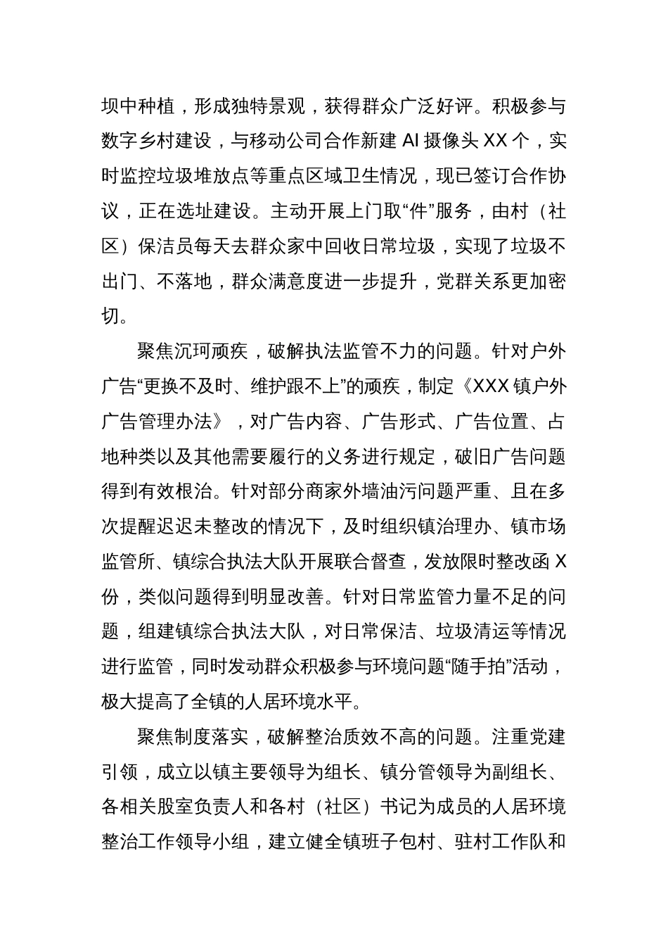 XX镇自我加压推动人居环境再上新台阶_第2页