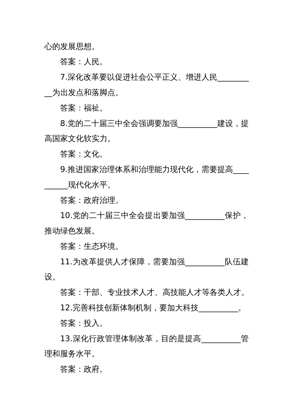 党的二十届三中全会测试题 70 道_第2页