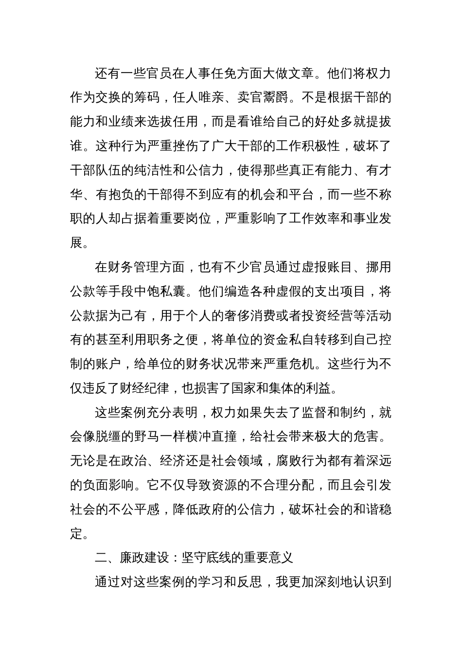 “以案促改”廉政教育活动及纪律学习心得感悟_第2页