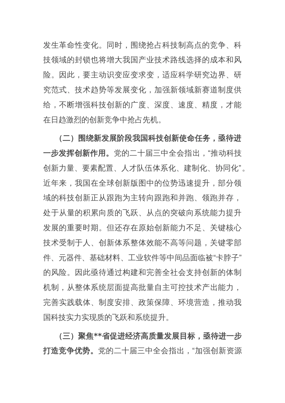 在2024年全省科技创新工作暨创新提升行动推进会上的交流发言_第2页