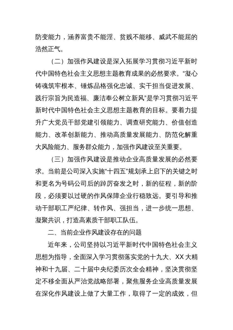 新形势下如何加强企业作风建设_第2页