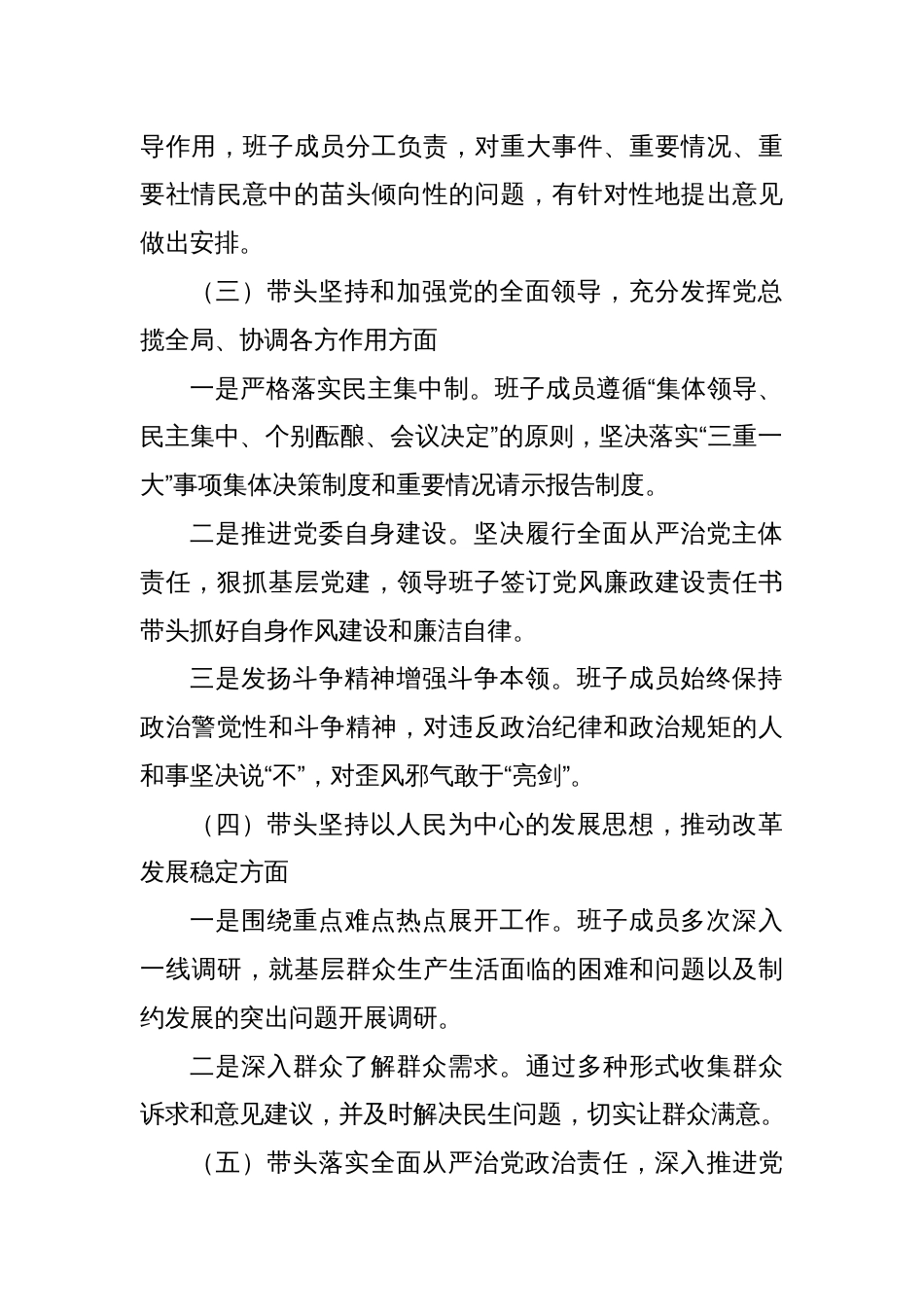 2024年领导班子巡察整改专题民主生活会对照检查材料_第2页