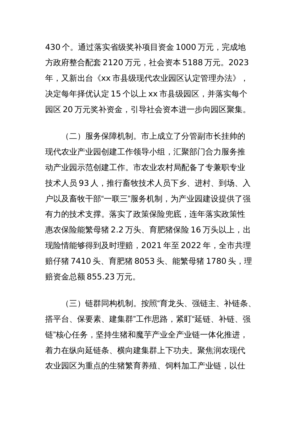 循环模式引领农业转型升级典型做法_第2页