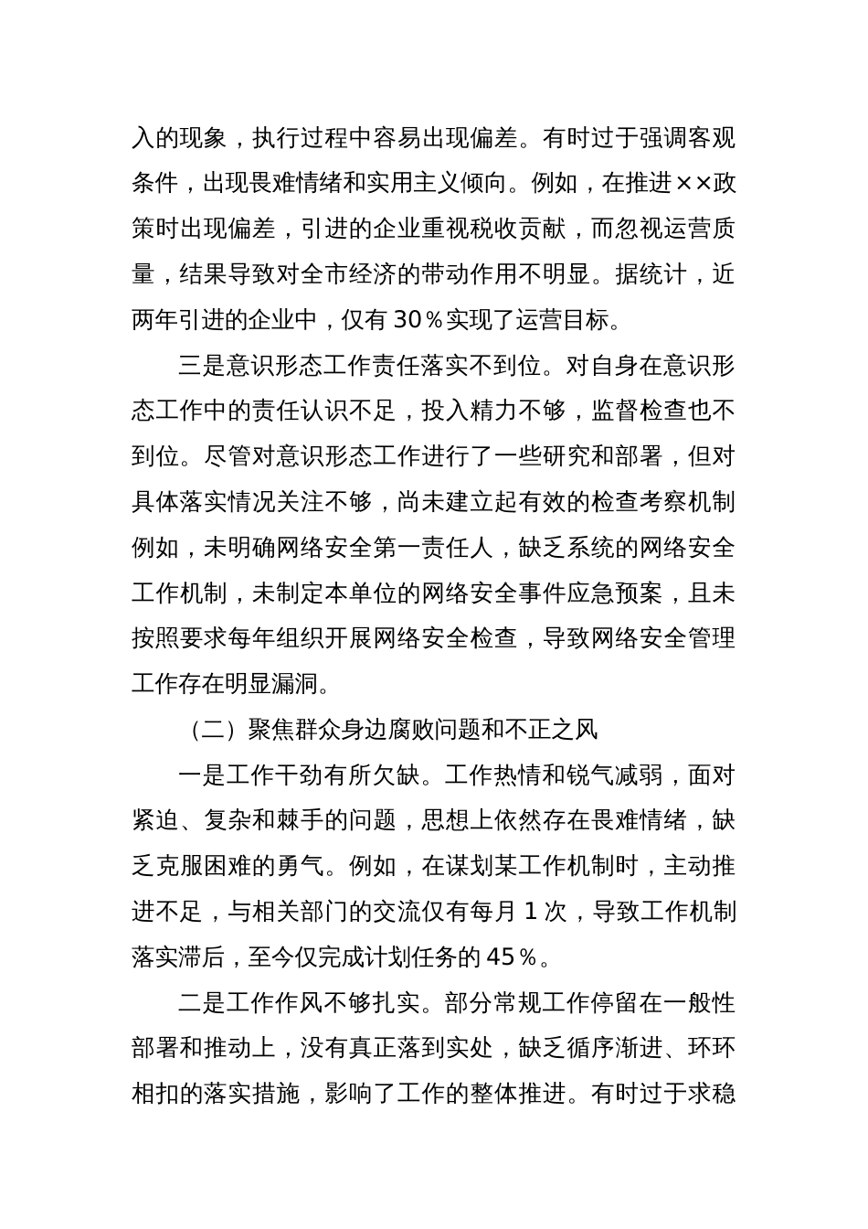 巡察专题民主生活会个人对照检查材料（2024）_第2页