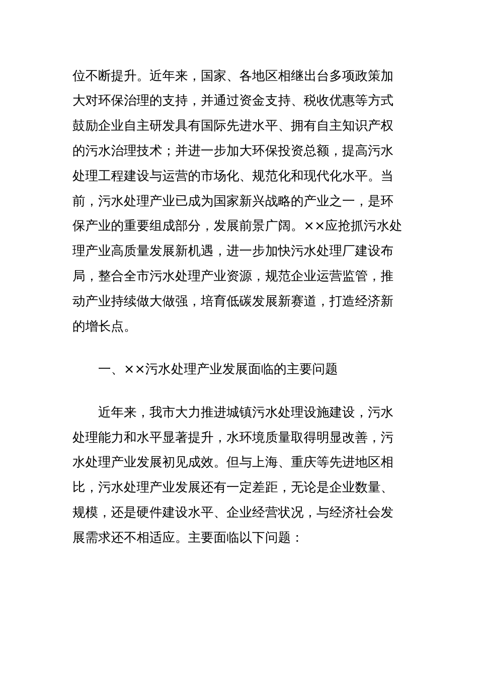 资政报告：推进污水处理产业高质量发展的建议_第2页