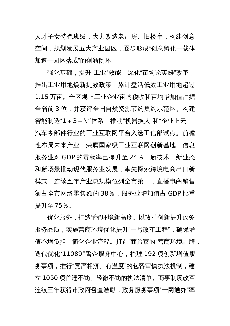 全面深化改革重点工作情况汇报_第2页