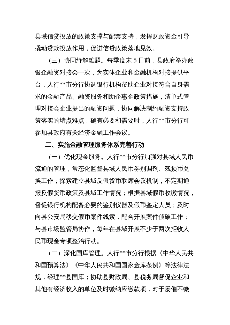 县域金融管理与服务协作机制_第2页