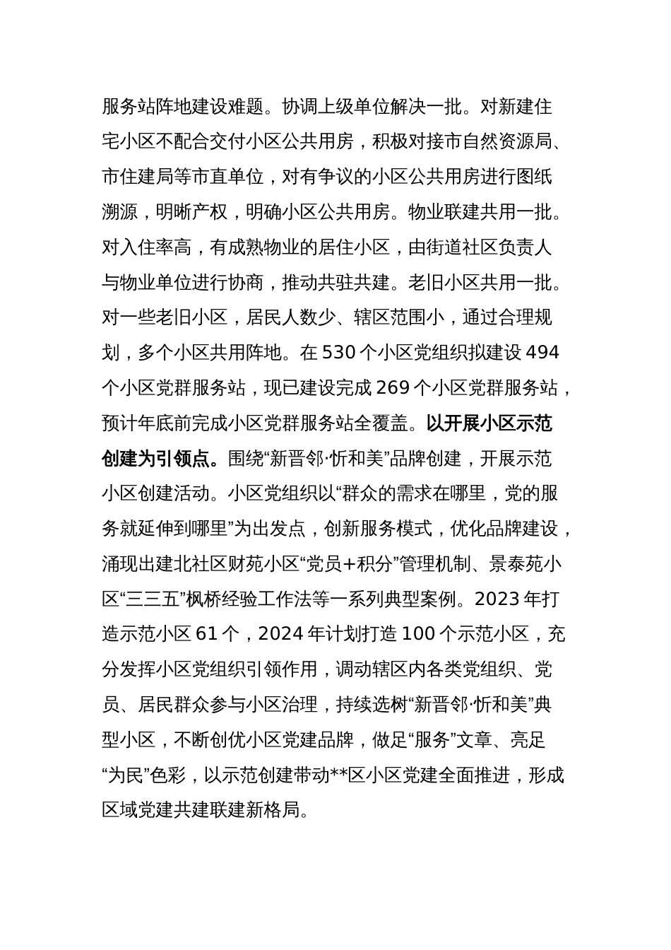 在2024年全市党建引领社区治理品牌建设座谈交流会上的发言_第2页