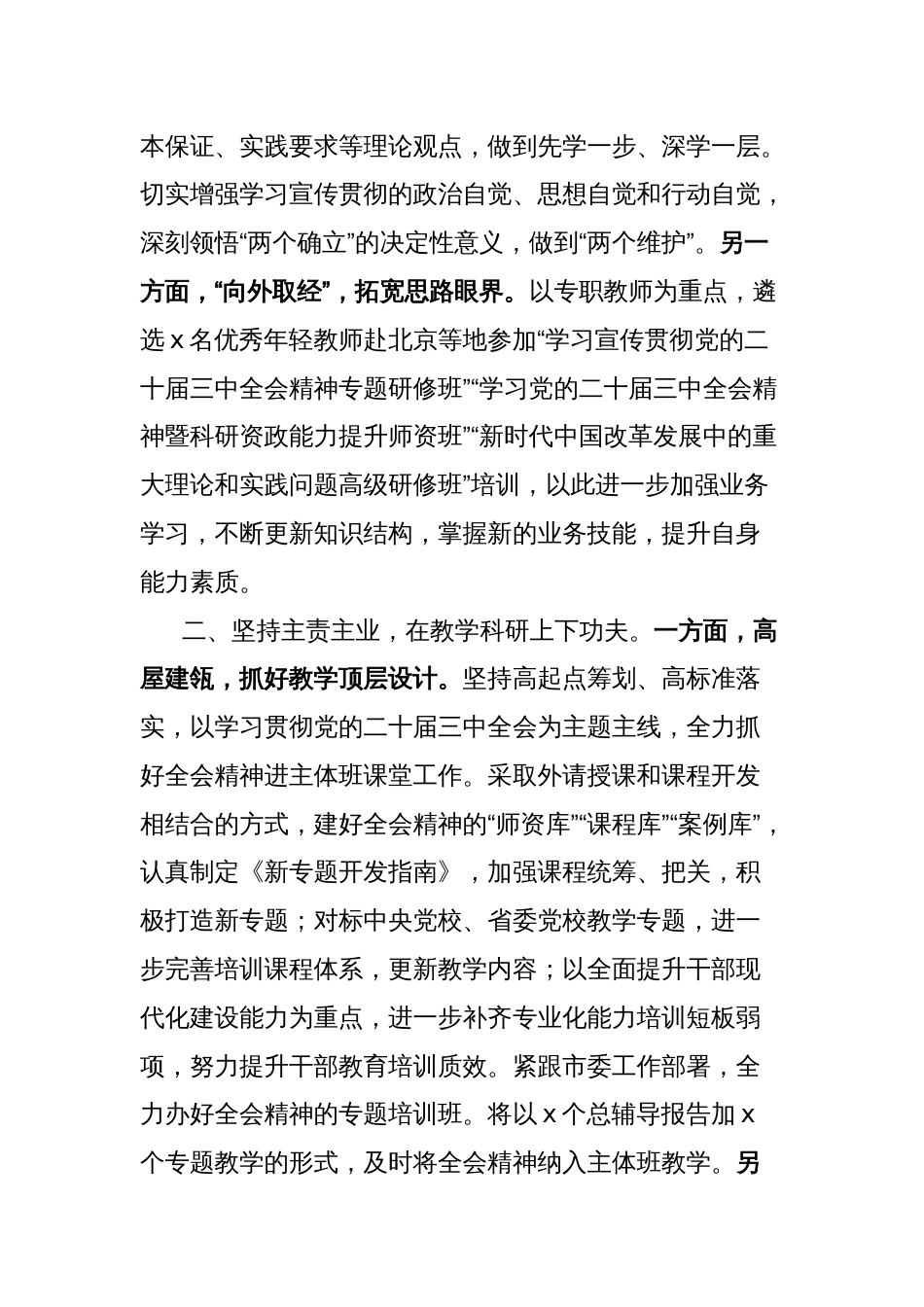 党校学习宣传贯彻党的二十届三中全会精神工作经验材料_第2页