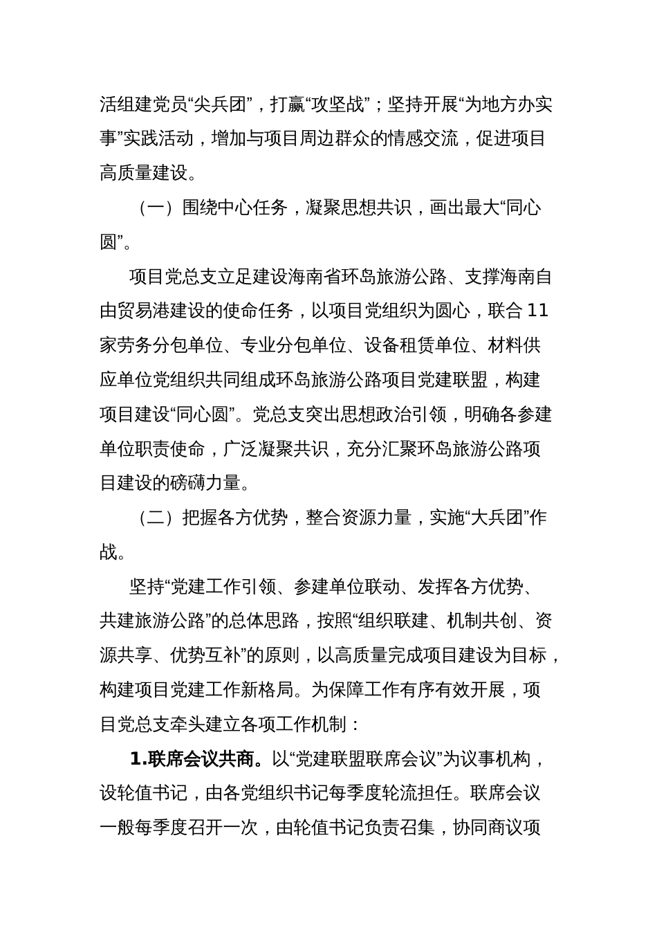 经验做法：汇聚参建各方力量发挥协同作战优势以党建联盟为项目高质量建设保驾护航_第2页