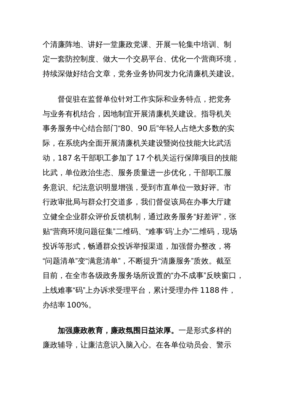 经验材料：多措并举精准施策，全力推动驻在监督单位清廉机关建设_第2页