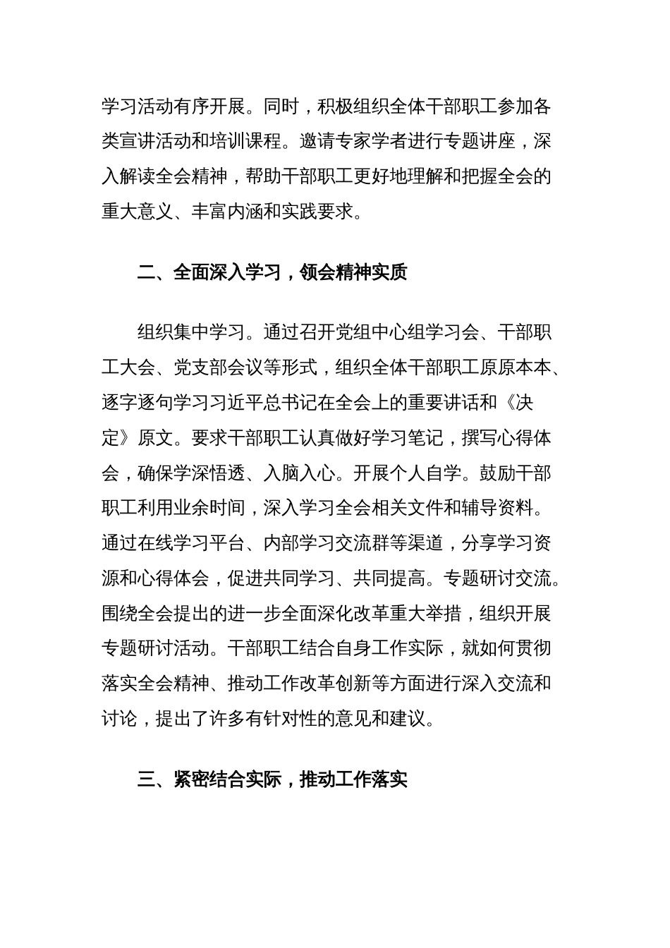 关于学习贯彻落实二十届三中全会精神情况的报告_第2页