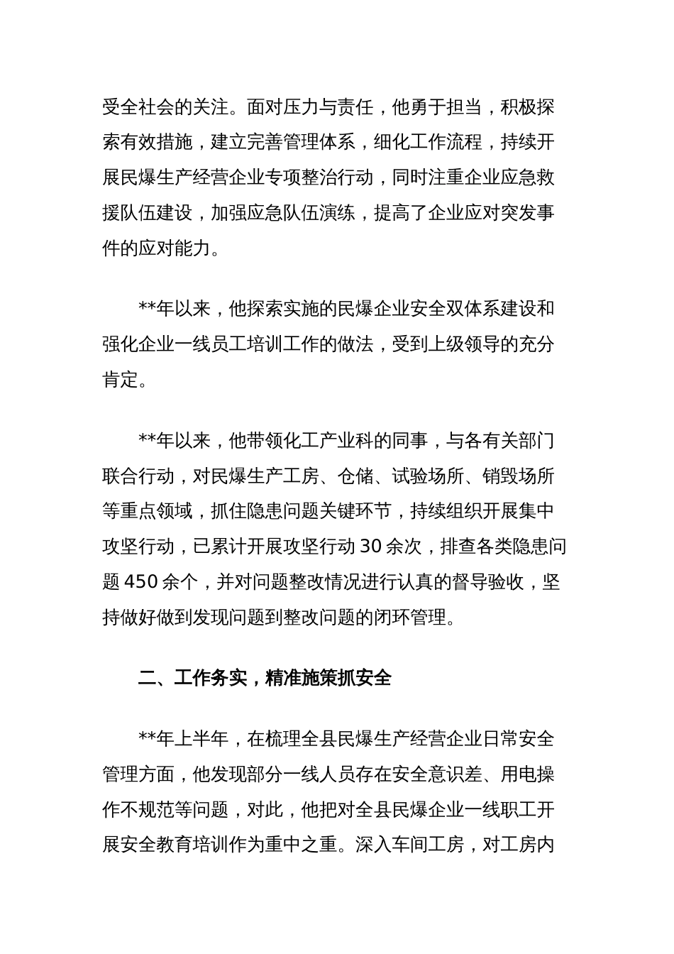 工业和信息化局化工产业科负责人事迹_第2页