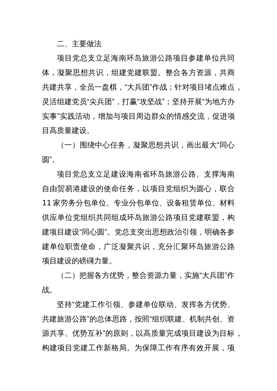 汇聚参建各方力量发挥协同作战优势以党建联盟为项目高质量建设保驾护航_第2页