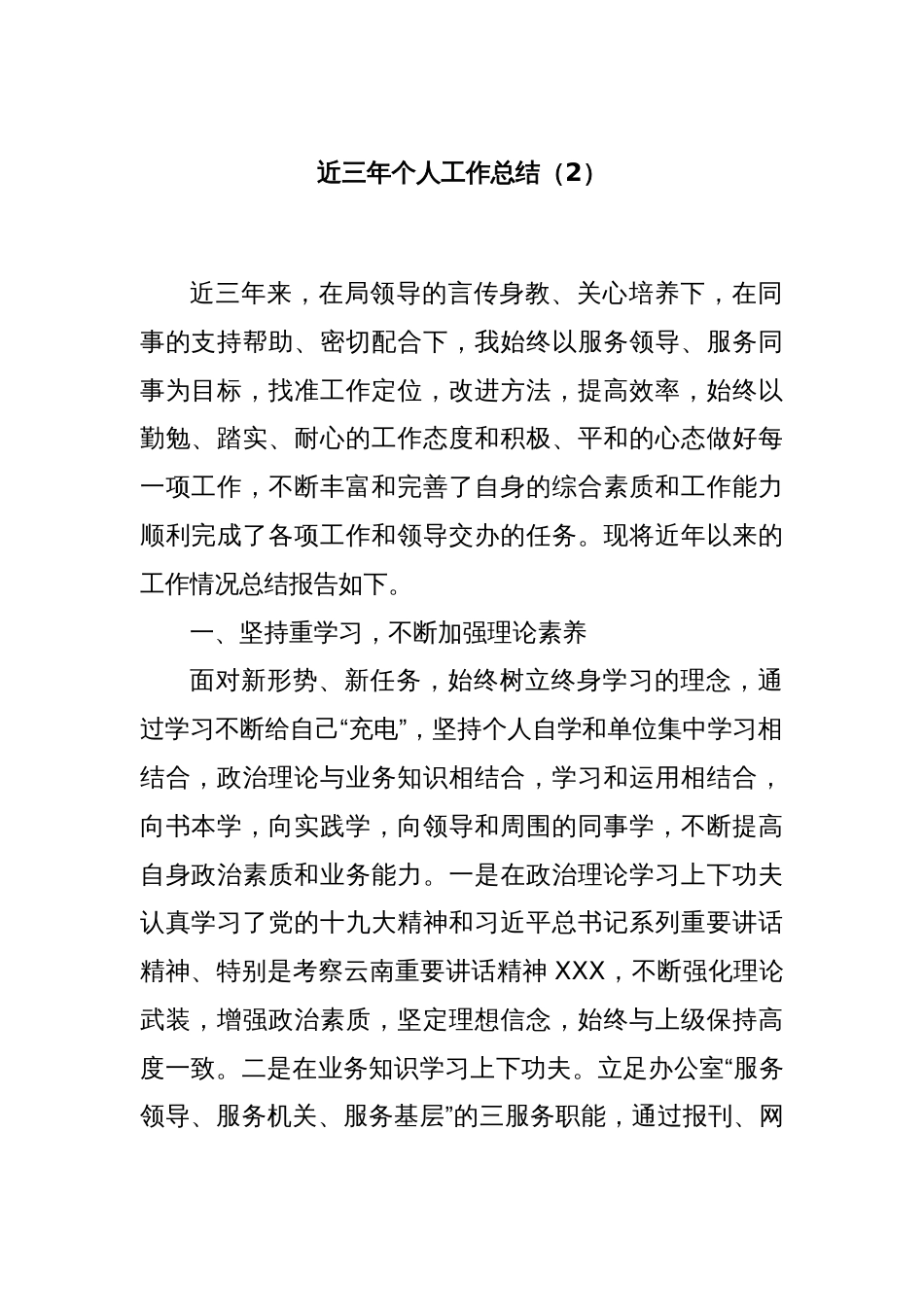 近三年个人工作总结（2）_第1页