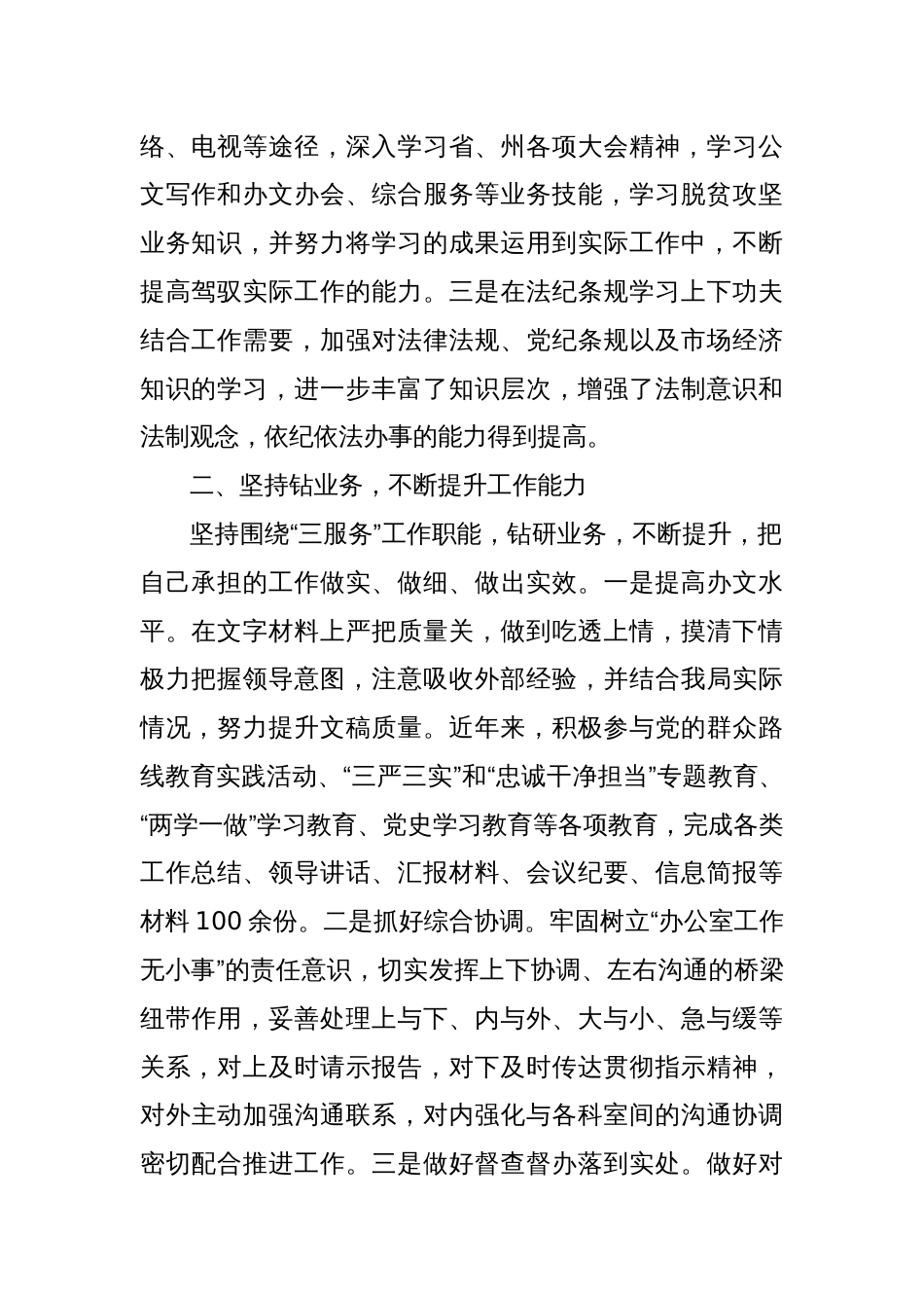 近三年个人工作总结（2）_第2页