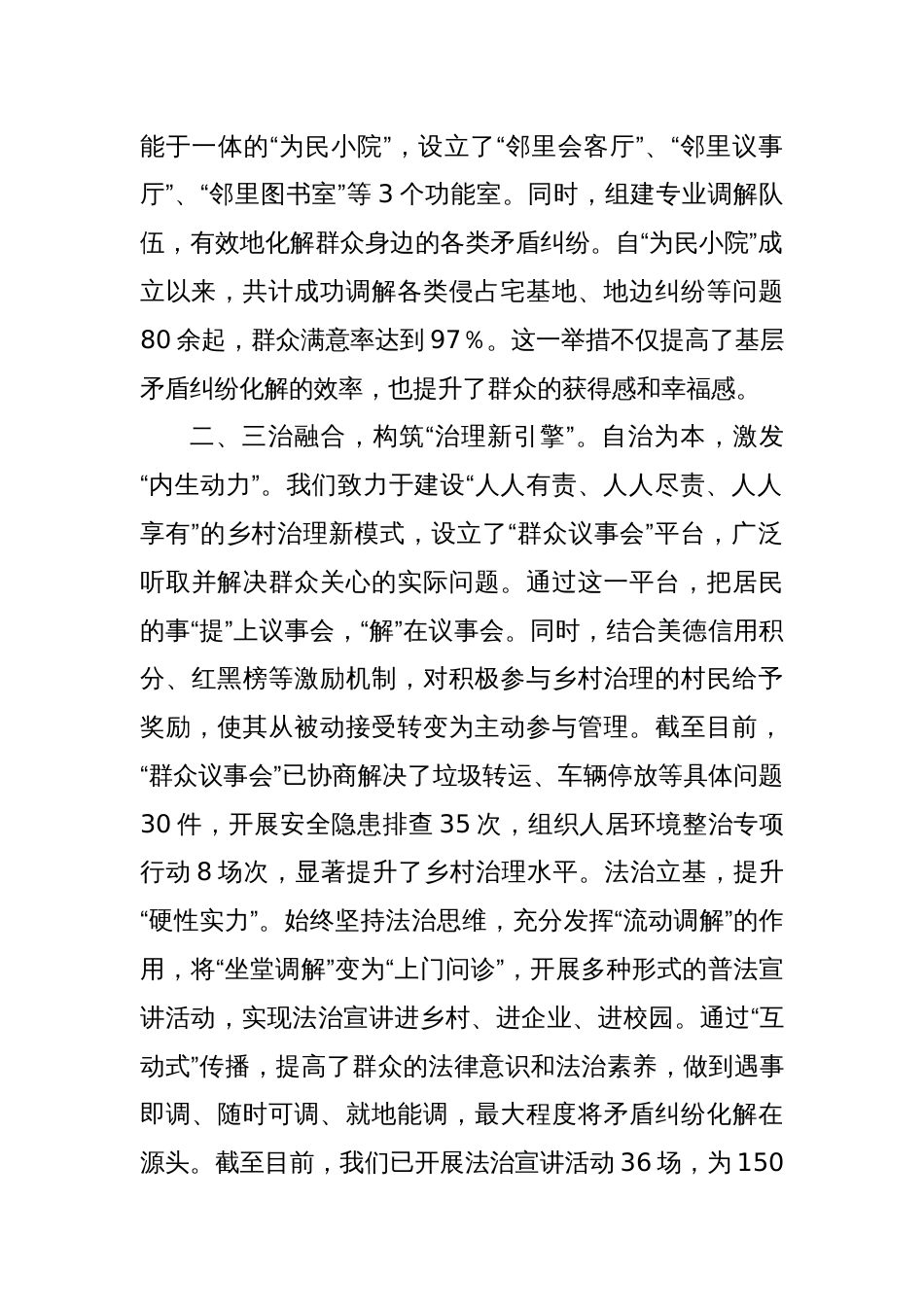 县乡村治理工作情况汇报_第2页