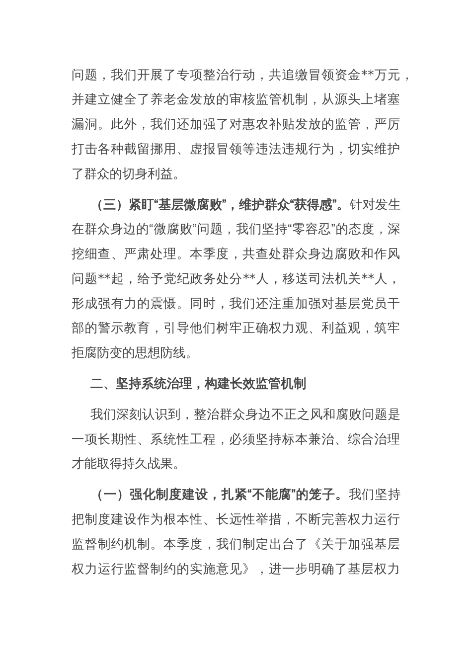 区县集中整治群众身边不正之风和腐败问题工作汇报_第2页