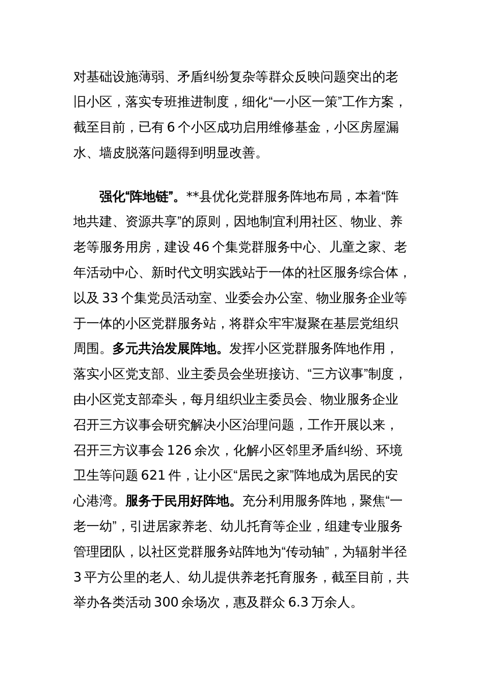 在2024年全市党建引领基层治理工作现场推进会上的汇报发言_第2页
