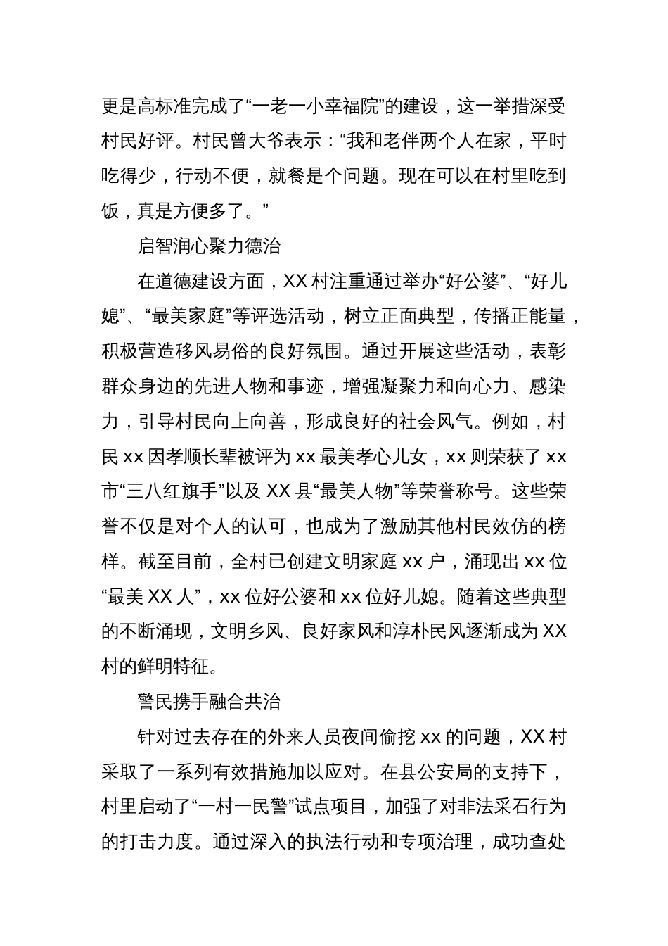 “四治融合”激活乡村治理新动能_第2页