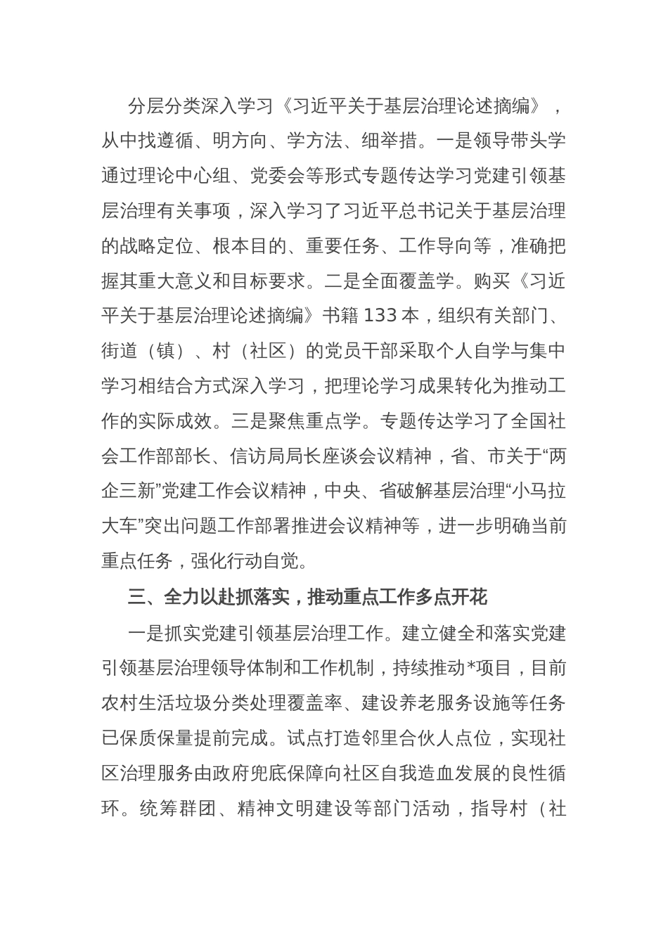 县委社会工作部部长在全市社会工作推进会议上的汇报发言_第2页