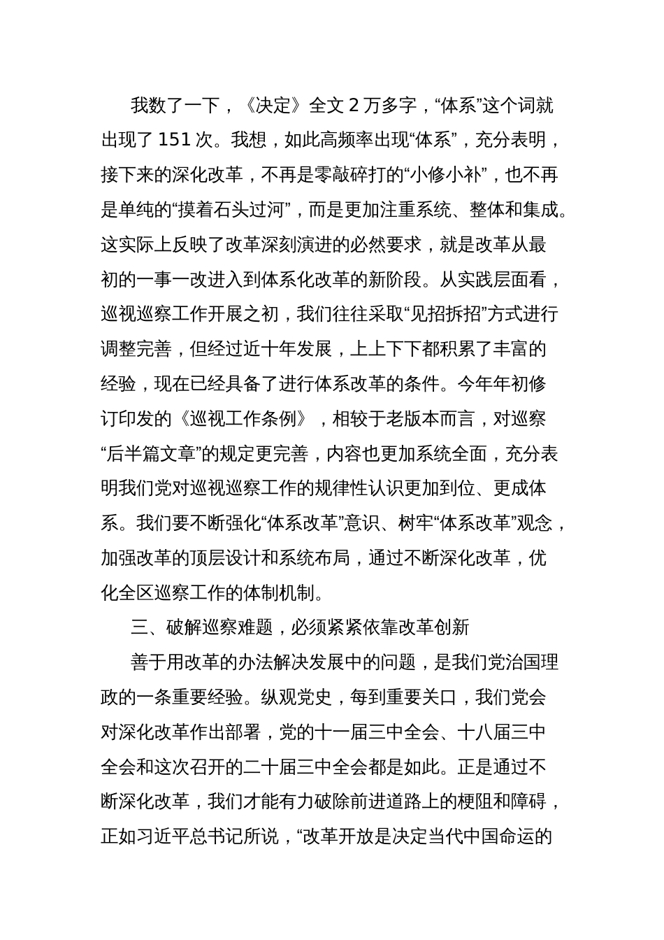 区委巡察办主任学习二十届三中全会精神心得体会：努力把全会精神贯彻到巡察工作中_第2页