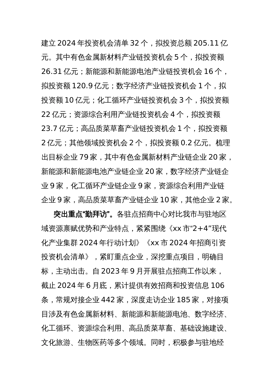 经验做法驻点招商为我市经济高质量发展注入“源头活水”_第2页